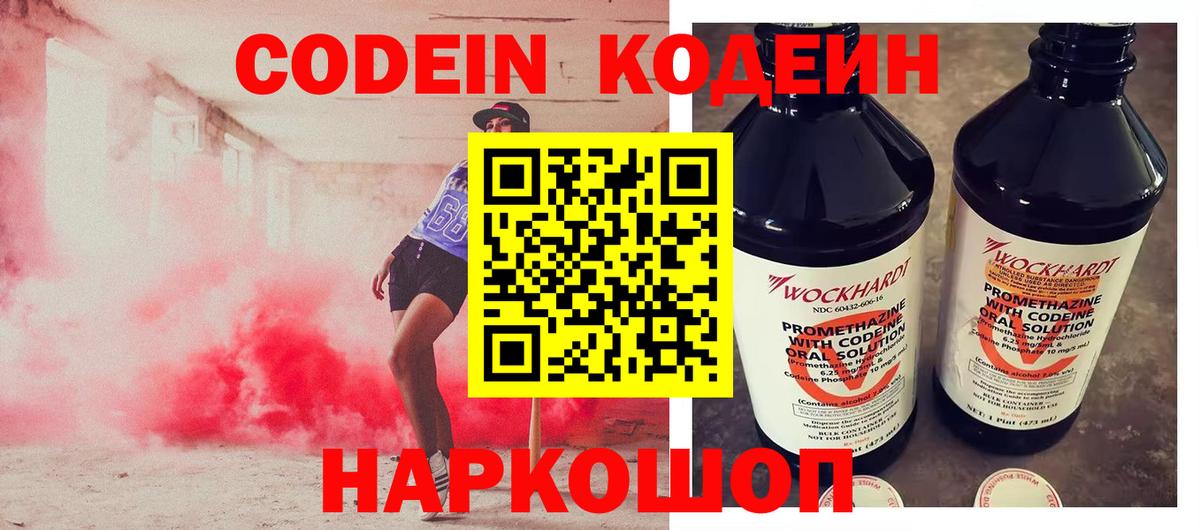 Костомукша  Codein напиток Lean (лин)  Кодеин напиток Lean (лин)  Вход с VPN 