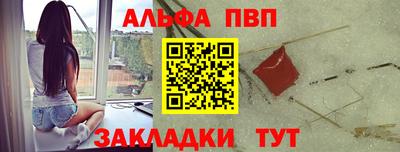 альфа пвп Конаково