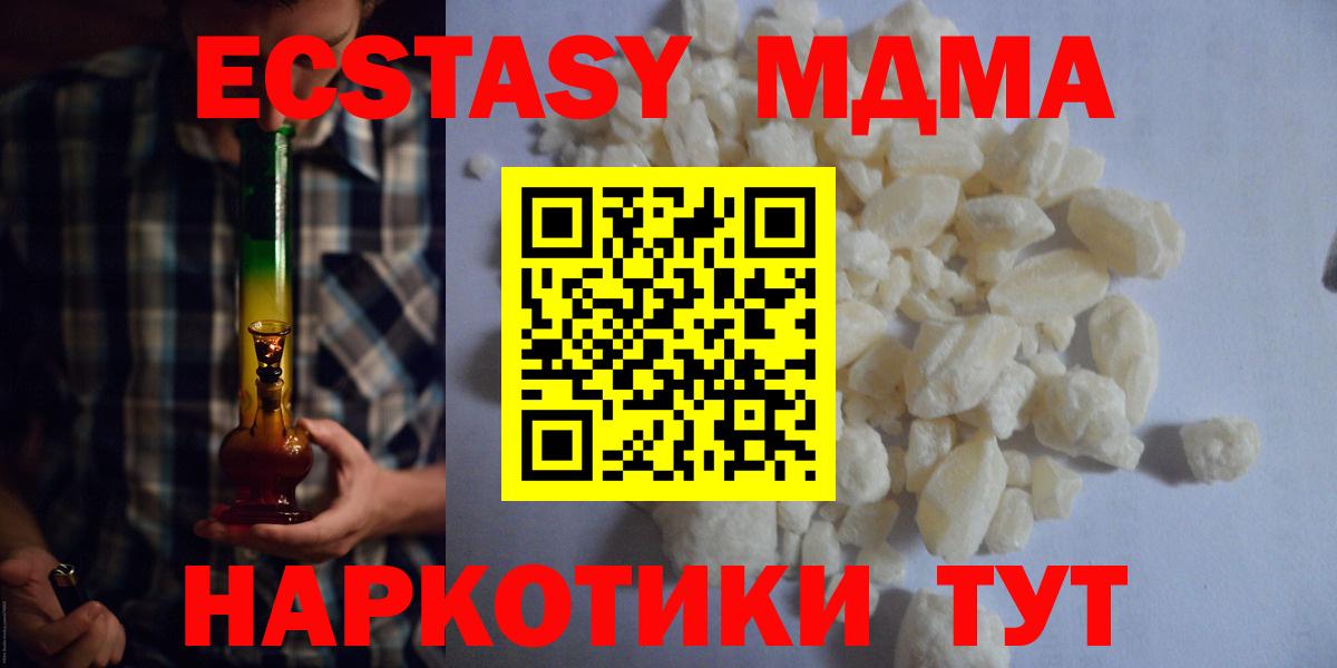 МДМА кристаллы  MDMA  Вход с VPN  Костомукша  МДМА crystal 