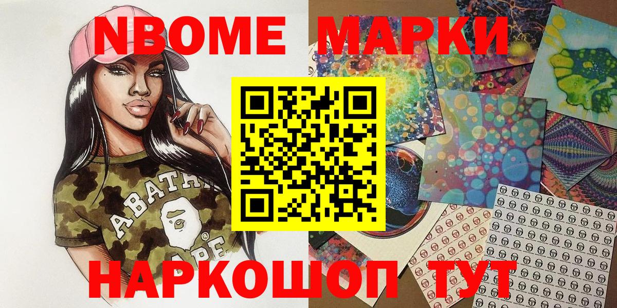 Марки N-bome 1,5мг  Вход с VPN  цены   Костомукша 